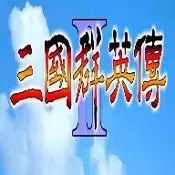 奥汀三国群英传2