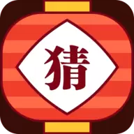 元宵灯谜红包群
