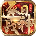 逐日战神满v