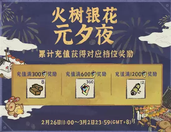 江南百景图火树银花元夕夜活动玩法指南 火树银花元夕夜活动怎么玩