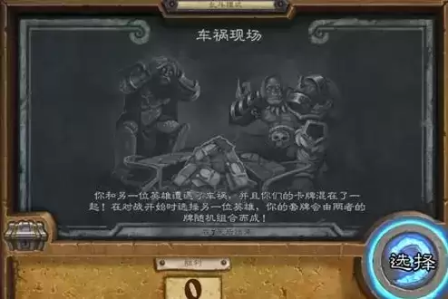 炉石传说乱斗车祸现场卡组搭配推荐