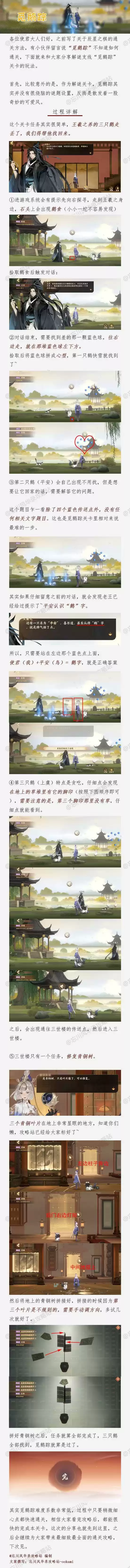 忘川风华录解谜奇遇详细完成攻略大全