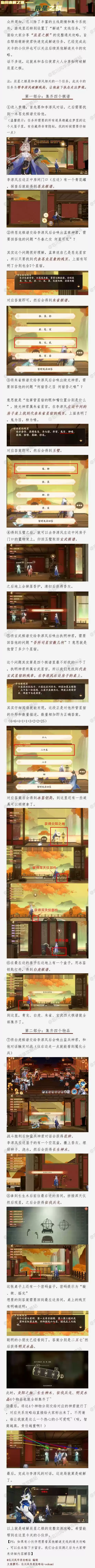 忘川风华录解谜奇遇详细完成攻略大全