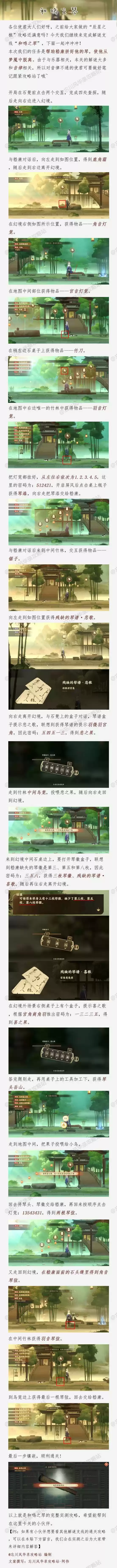 忘川风华录解谜奇遇详细完成攻略大全