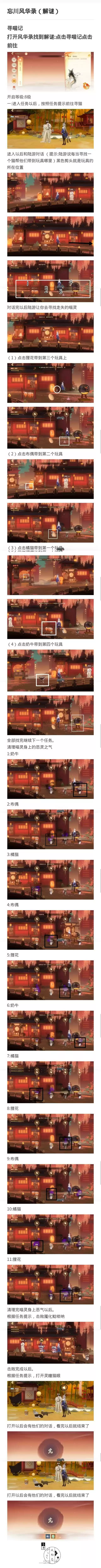 忘川风华录解谜奇遇详细完成攻略大全