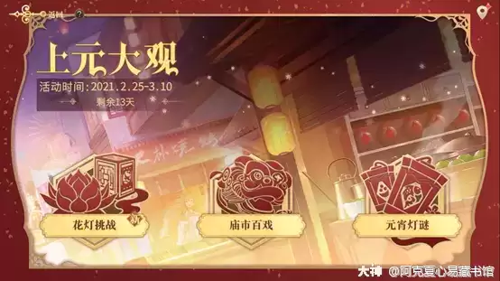 幻书启世录上元大观活动玩法介绍