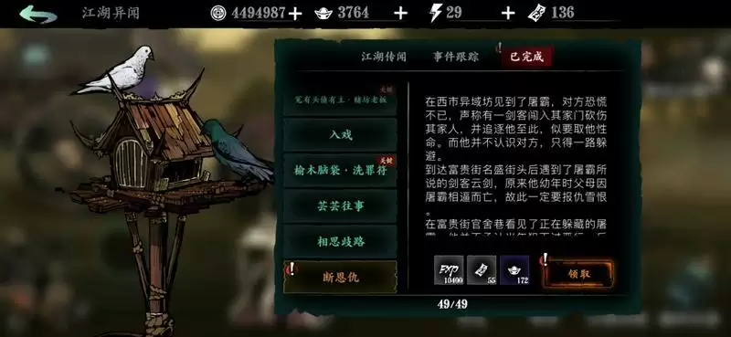 影之刃3断恩仇支线选择攻略