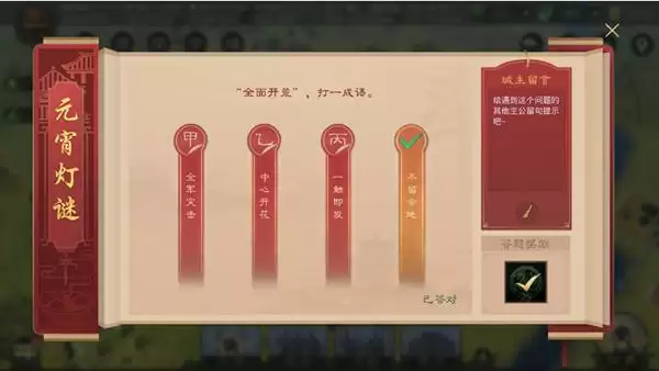 2021率土之滨元宵灯谜答案是什么？率土之滨元宵灯谜答案大全图片1