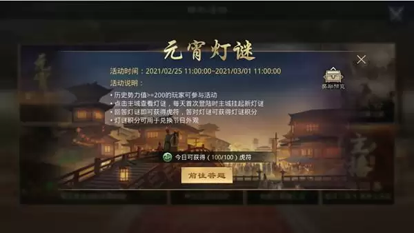 2021率土之滨元宵灯谜答案是什么？率土之滨元宵灯谜答案大全图片2