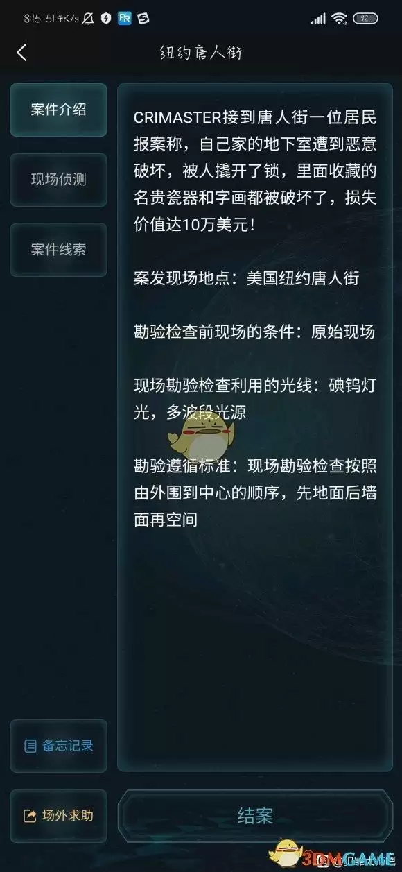 《Crimaster犯罪大师》纽约唐人街答案介绍