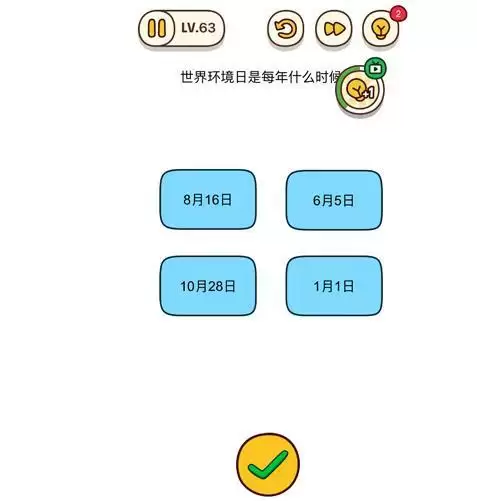 《烧脑大师》第63关通关攻略