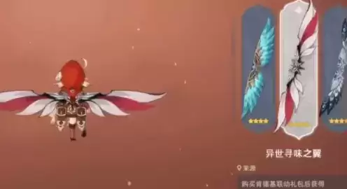 原神异世寻味之翼外观及获得方法介绍