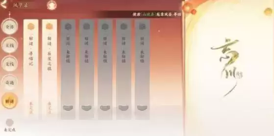 忘川风华录寻喵记解谜攻略