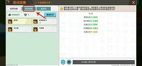 迷你世界开语音说话操作方法介绍