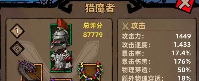 不一样传说猎魔者技能加点选择推荐