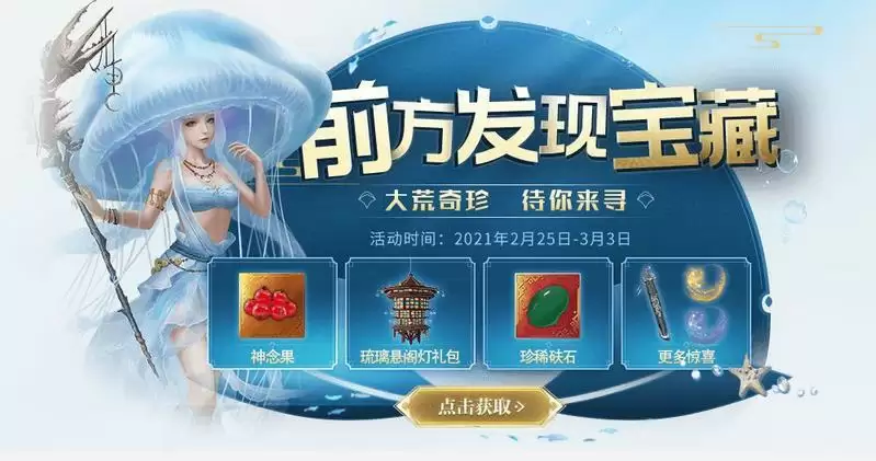 妄想山海大荒奇珍抽中奖品如何领取