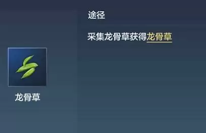 妄想山海龙骨草什么位置最多