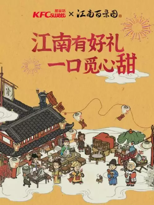 江南百景图透卡怎么获得?kfc透卡要买什么?图片1