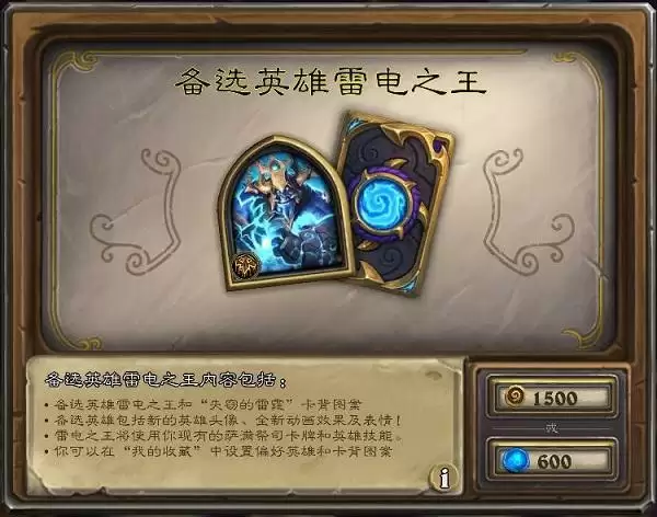 炉石传说雷电之王返场多少钱 雷电之王皮肤怎么获得图片1