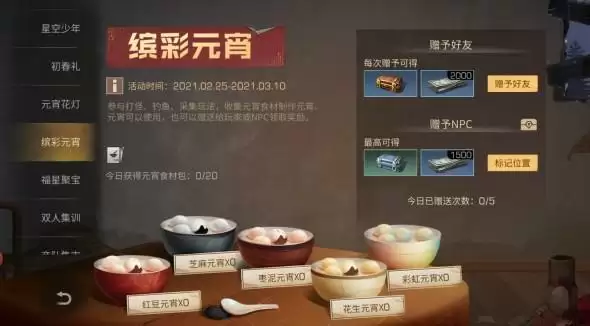 明日之后缤彩元宵活动怎么玩?缤彩元宵食谱大全2021图片2