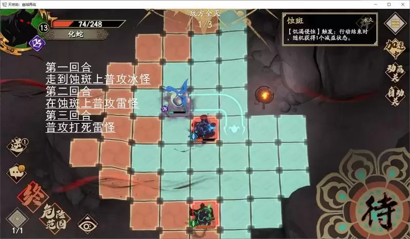  天地劫手游化蛇初级打法详解 化蛇初级通关攻略