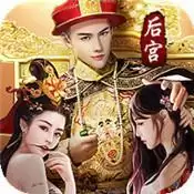重生帝王路