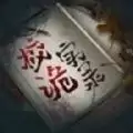 校诡实录