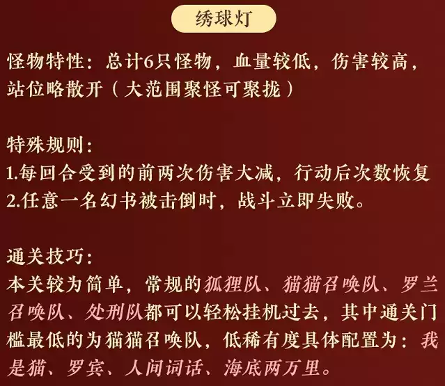 幻书启世录上元大观绣球灯详细通关攻略