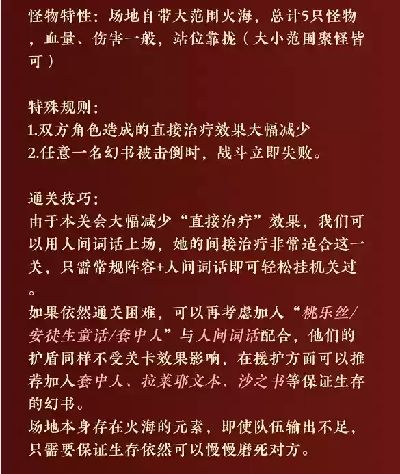 幻书启世录上元大观兽首灯详细通关攻略