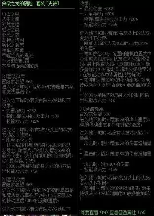 DNF巨龙套单套修炼场实测详细分析