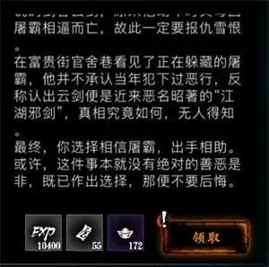 影之刃3屠霸和云剑相信哪一个