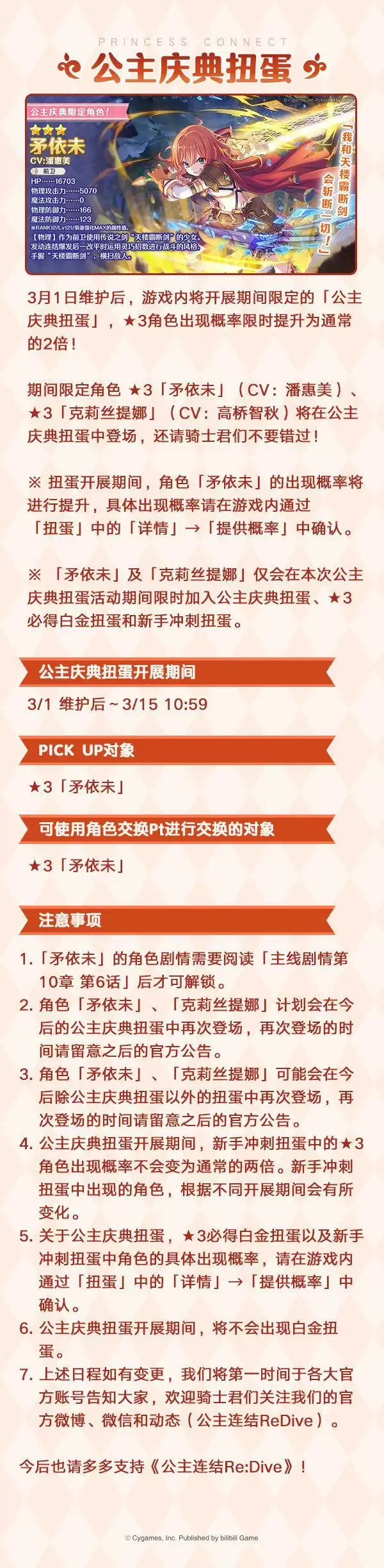 公主连结矛依未技能介绍