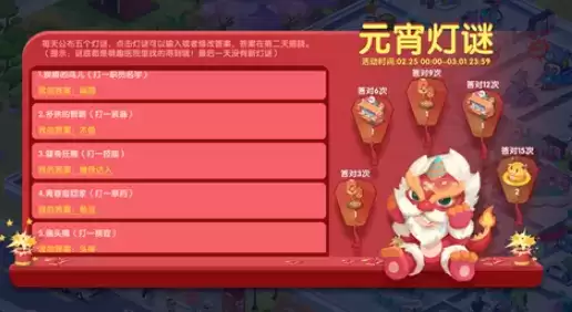 萌趣医院元宵灯谜活动第一日第二日答案大全