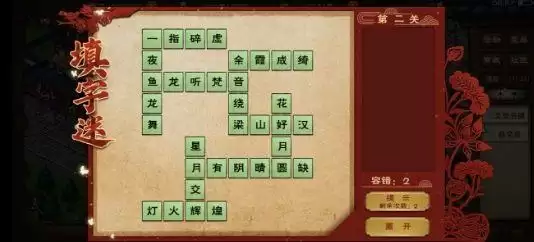 烟雨江湖填字谜答案大全 填字谜答案是什么?图片5