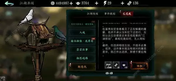 影之刃3断恩仇攻略 屠霸和云剑相信谁？图片2