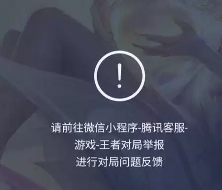 王者荣耀为什么一举报他人就卡速?举报他人就卡速原因分析图片2