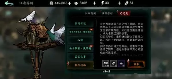 影之刃3相思歧路支线怎么完成？相思歧路支线选择攻略图片2