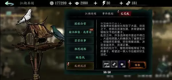 影之刃3芸芸众生支线不同选择奖励一览