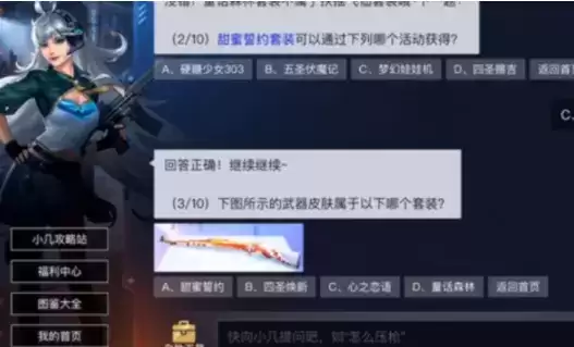 和平精英和平时装周答案是什么