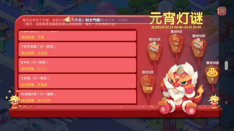 萌趣医院元宵灯谜第二天答案分享