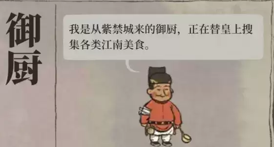 江南百景图御厨刷新位置及刷新时间一览