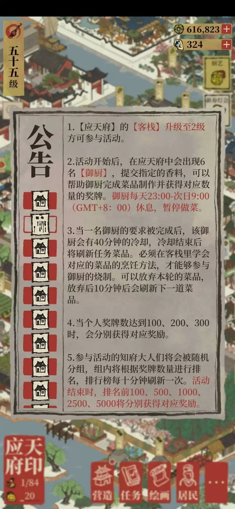江南百景图御厨活动攻略 御厨活动玩法技巧分享
