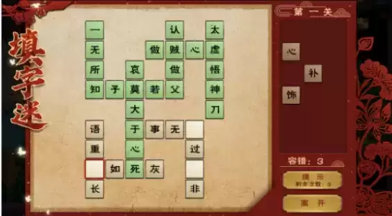 烟雨江湖元宵节填字迷答案大全2021