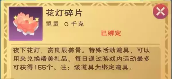 创造与魔法花灯碎片怎么得？花灯碎片获取方法图片1