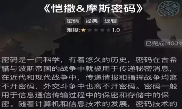 犯罪大师凯撒摩斯密码答案是什么