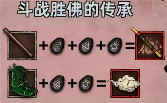 不一样传说符文之语合成公式详情一览