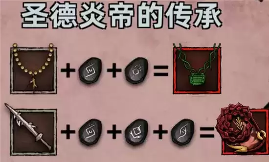 不一样传说符文之语合成公式详情一览