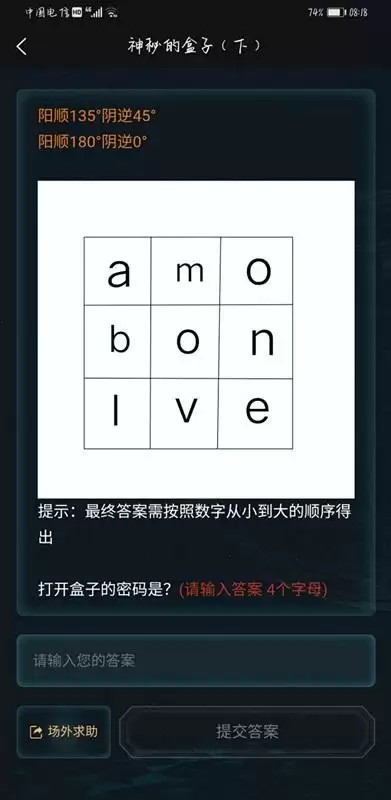 犯罪大师神秘的盒子下答案分享