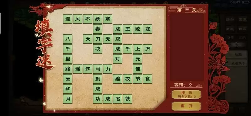 烟雨江湖2021元宵填字谜答案分享