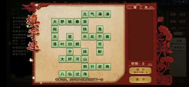 烟雨江湖2021元宵填字谜答案分享